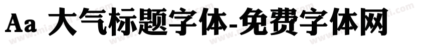 Aa 大气标题字体字体转换